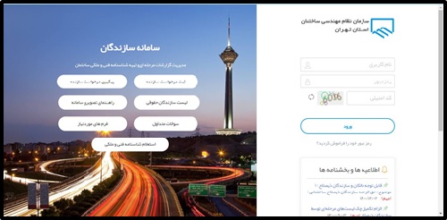 ورود به سامانه سازندگان sazandegan.tceo.ir